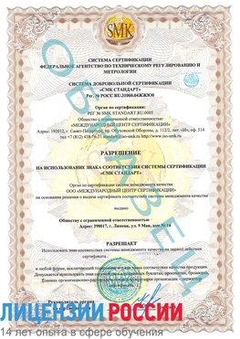 Образец разрешение Зеленодольск Сертификат ISO 9001